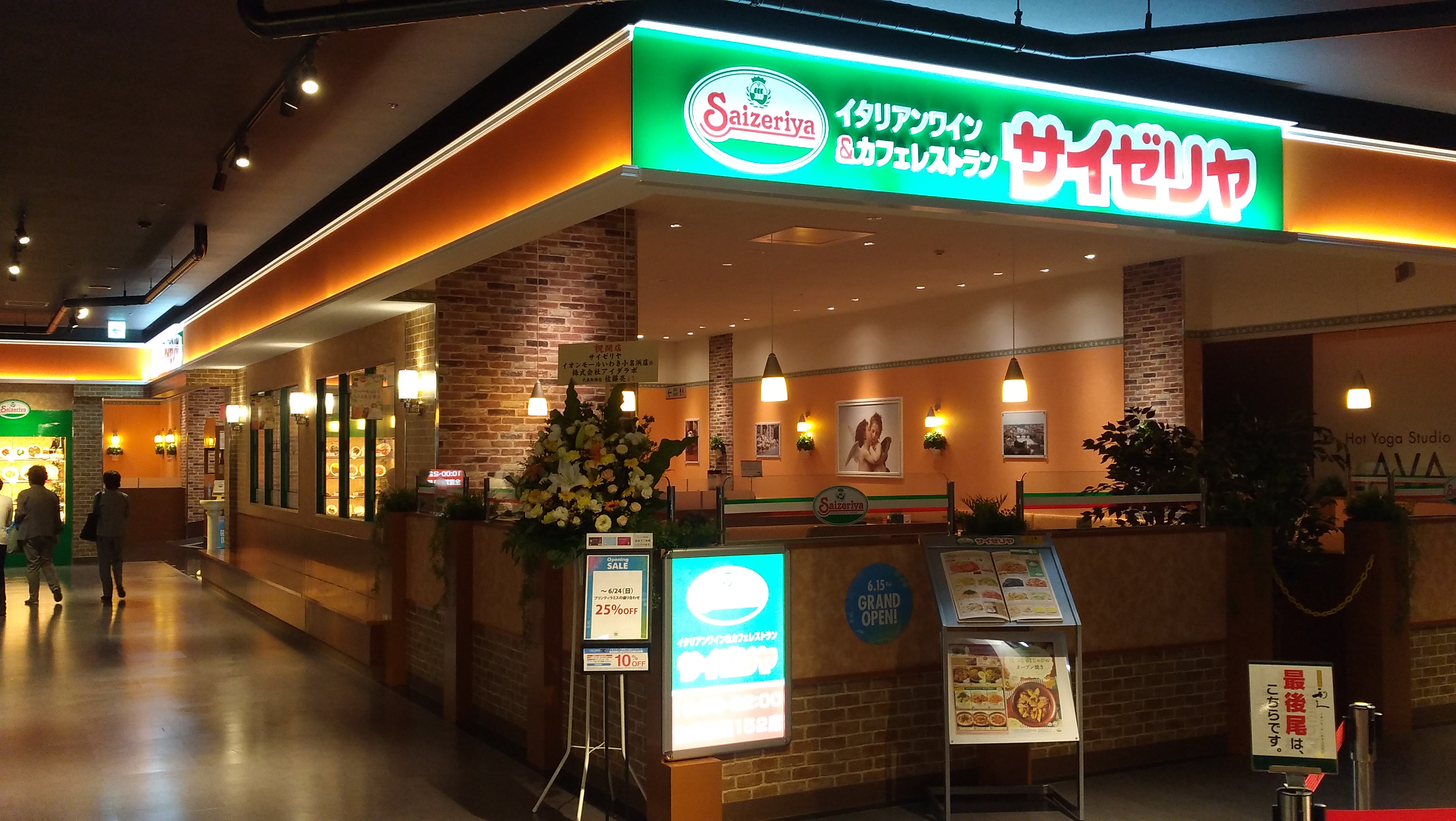 サイゼリヤ　イオンいわき小名浜店