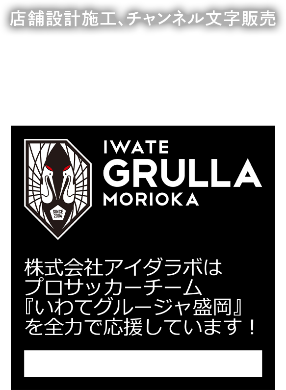 店舗デザイン・LED照明販売