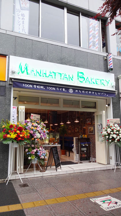 MANHATTAN BAKERY　様